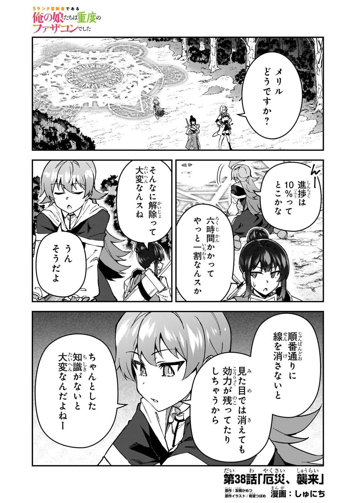 Sランク冒険者である俺の娘たちは重度のファザコンでした 第38話 - Page 1