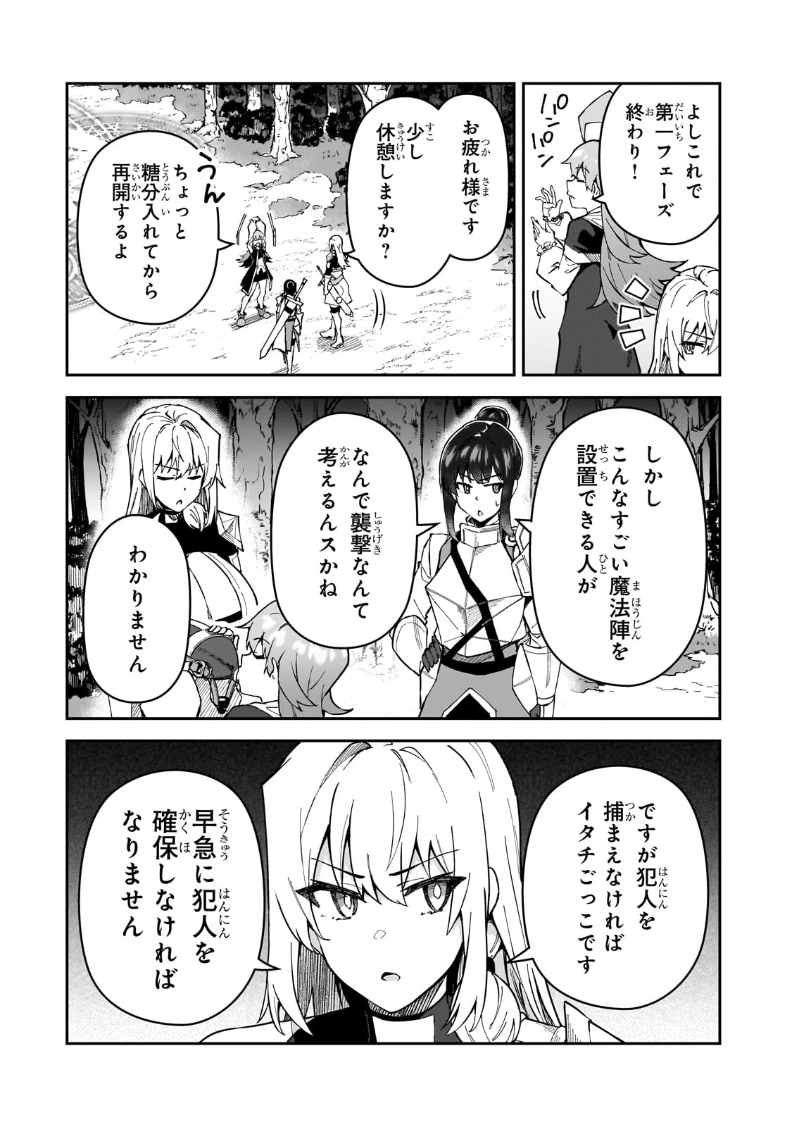 Sランク冒険者である俺の娘たちは重度のファザコンでした 第38話 - Page 3