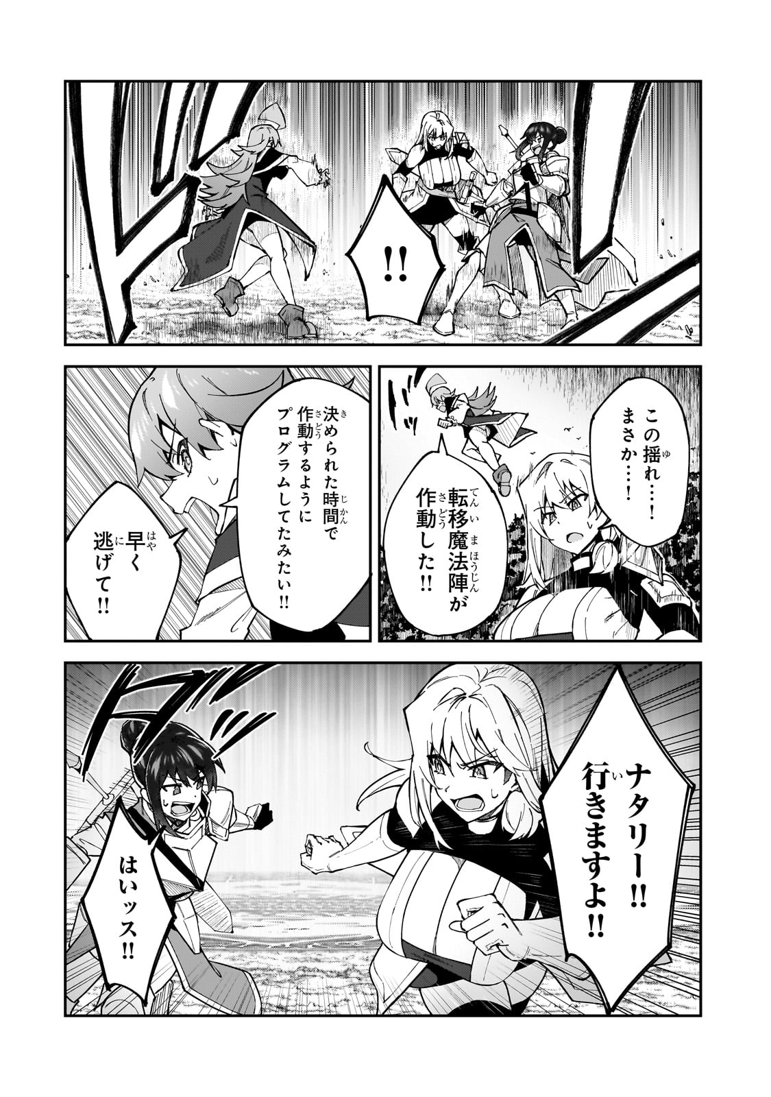 Sランク冒険者である俺の娘たちは重度のファザコンでした 第38話 - Page 4