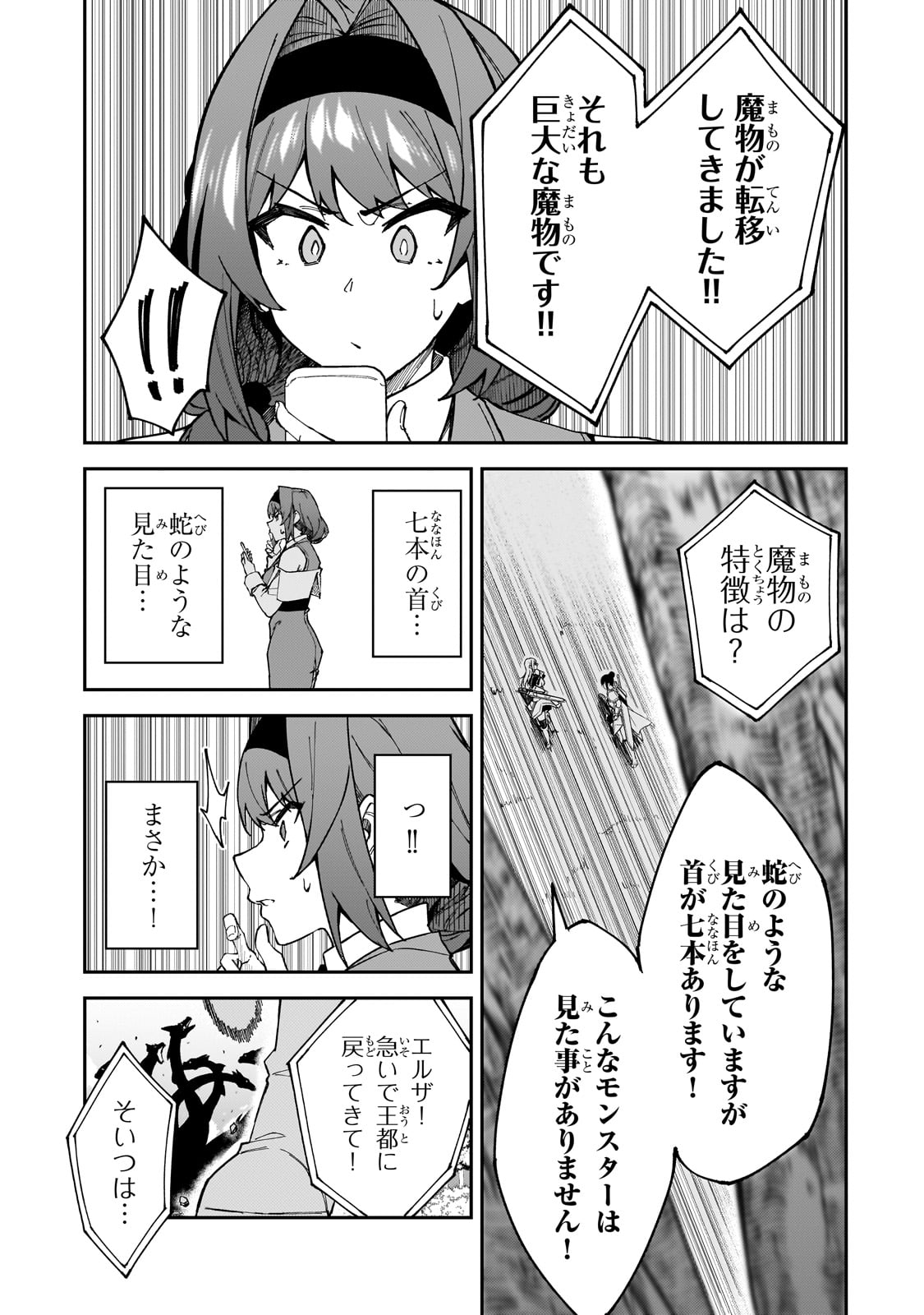 Sランク冒険者である俺の娘たちは重度のファザコンでした 第38話 - Page 9