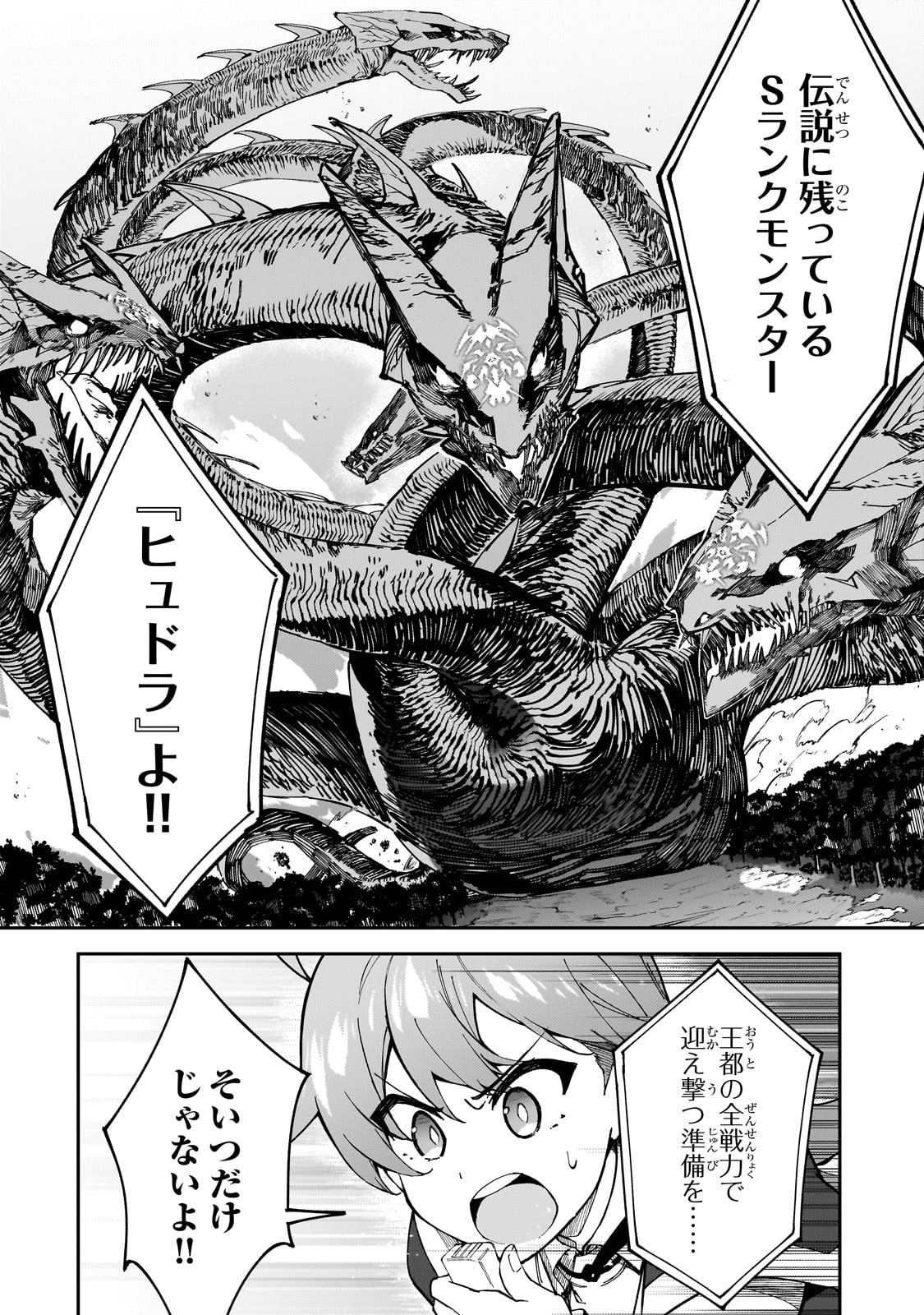 Sランク冒険者である俺の娘たちは重度のファザコンでした 第38話 - Page 11