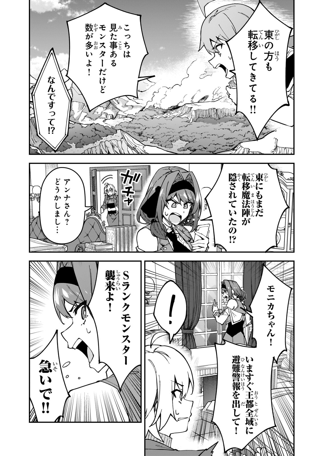 Sランク冒険者である俺の娘たちは重度のファザコンでした 第38話 - Page 11