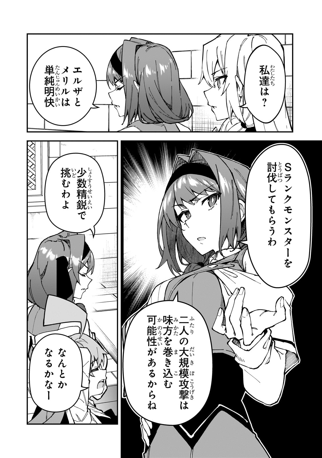 Sランク冒険者である俺の娘たちは重度のファザコンでした 第38話 - Page 16