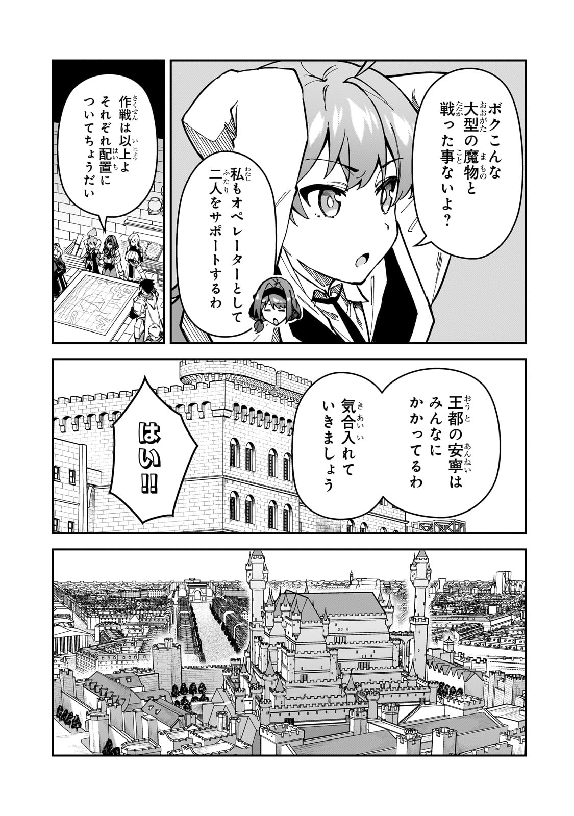 Sランク冒険者である俺の娘たちは重度のファザコンでした 第38話 - Page 17