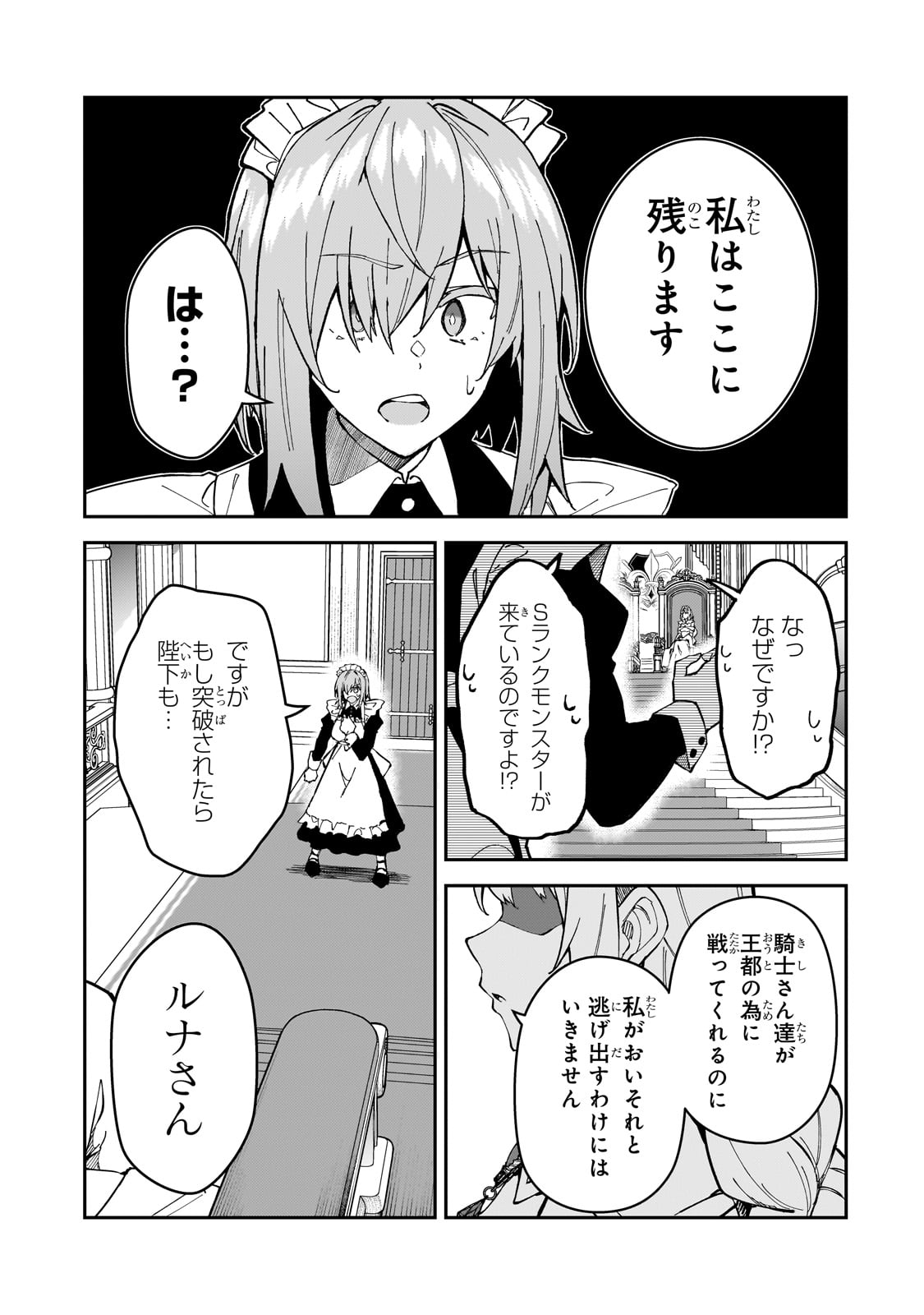 Sランク冒険者である俺の娘たちは重度のファザコンでした 第38話 - Page 20