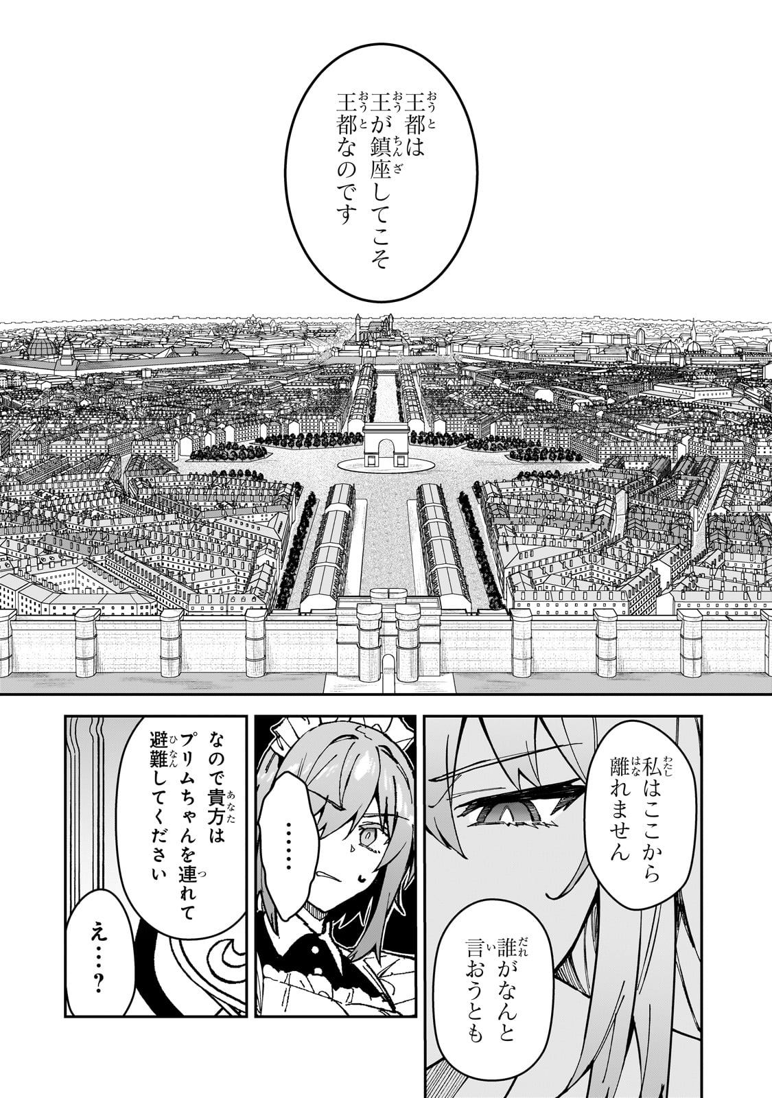 Sランク冒険者である俺の娘たちは重度のファザコンでした 第38話 - Page 20