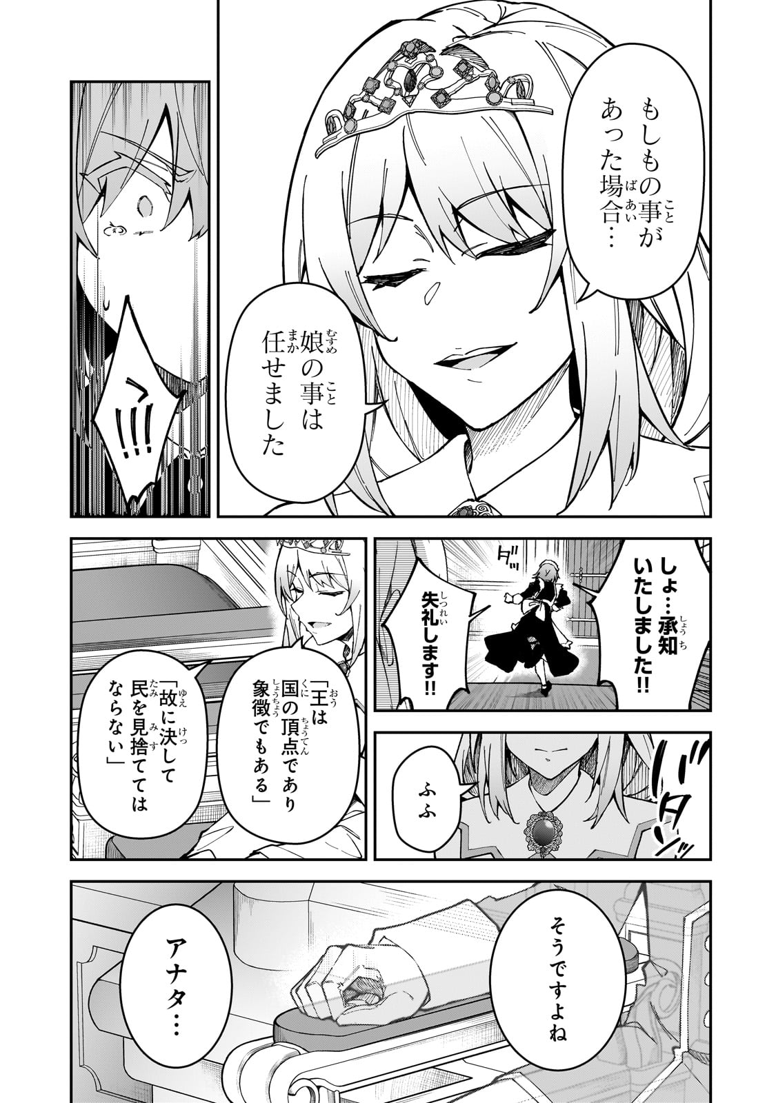 Sランク冒険者である俺の娘たちは重度のファザコンでした 第38話 - Page 21