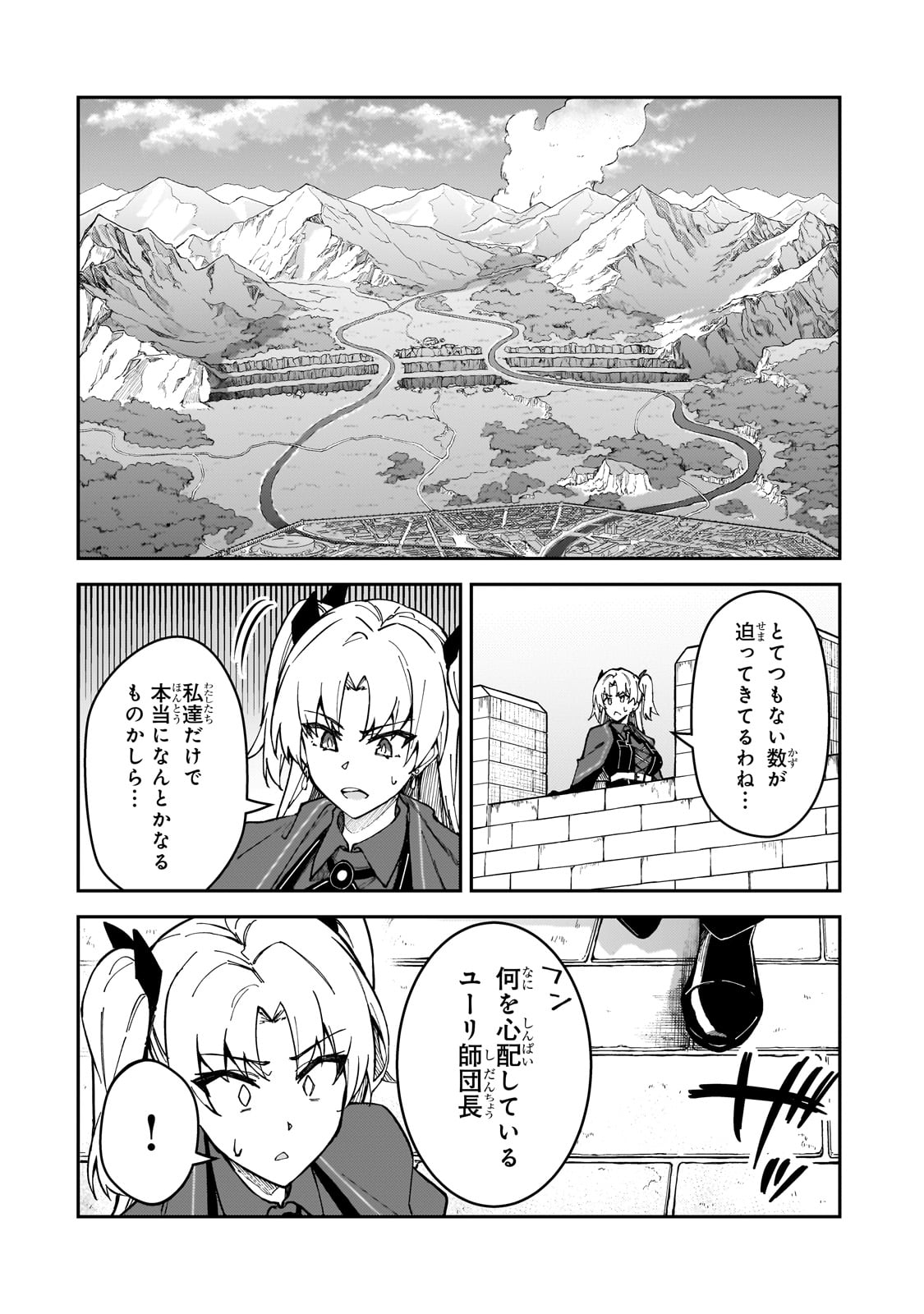 Sランク冒険者である俺の娘たちは重度のファザコンでした 第38話 - Page 23