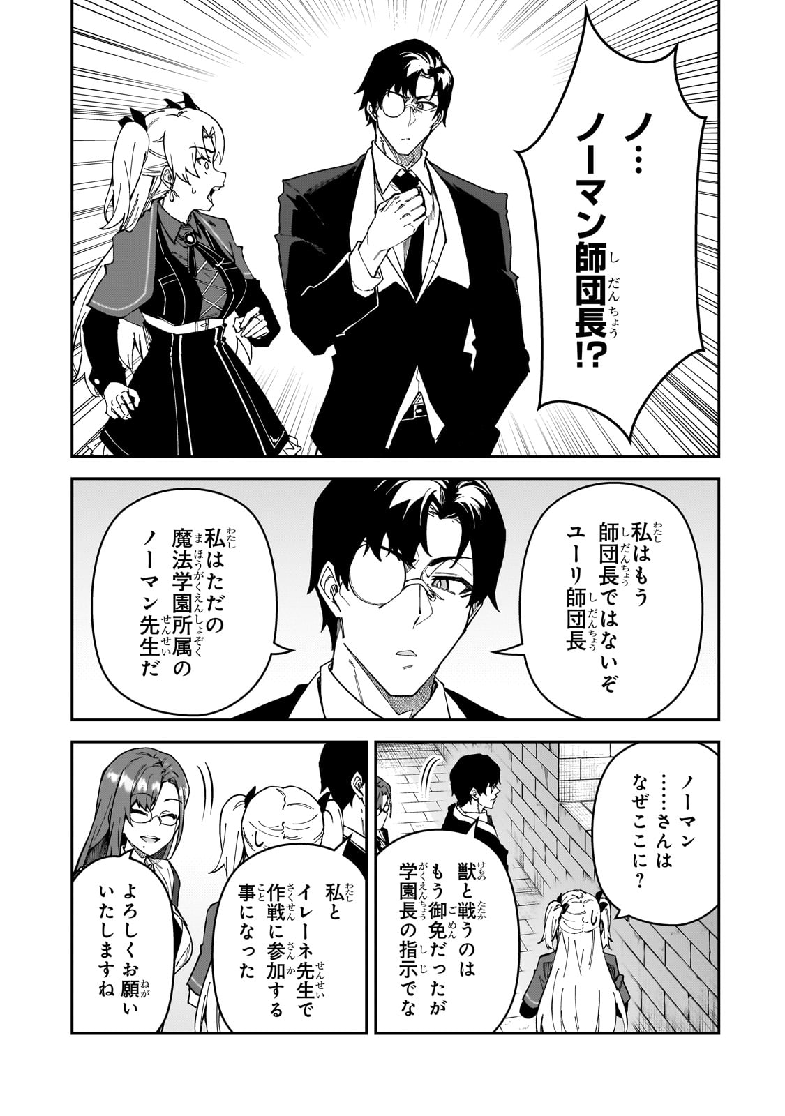 Sランク冒険者である俺の娘たちは重度のファザコンでした 第38話 - Page 23