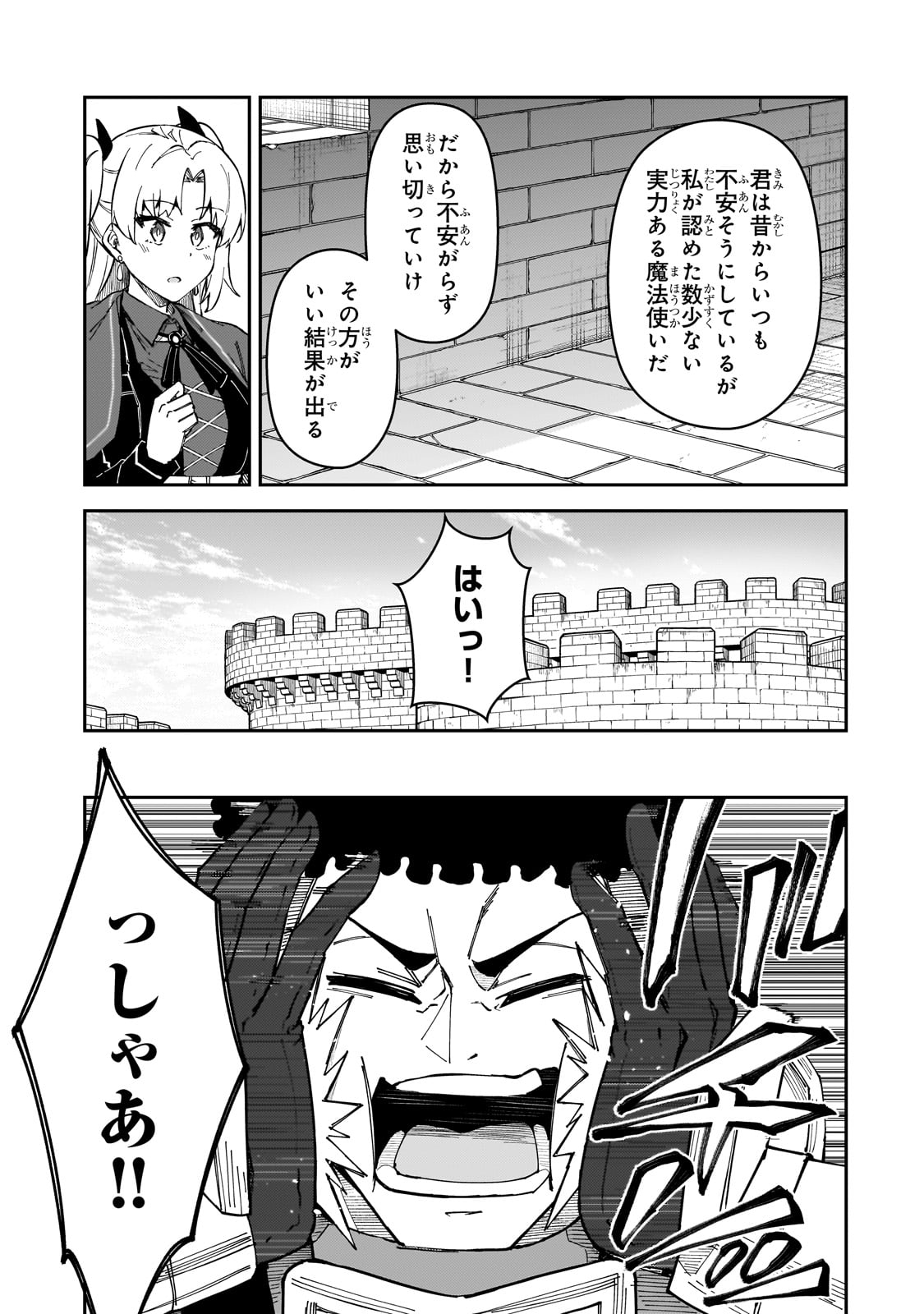 Sランク冒険者である俺の娘たちは重度のファザコンでした 第38話 - Page 26