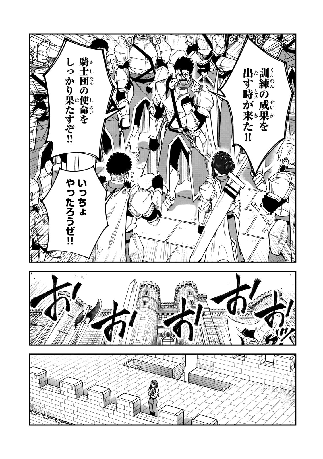 Sランク冒険者である俺の娘たちは重度のファザコンでした 第38話 - Page 27