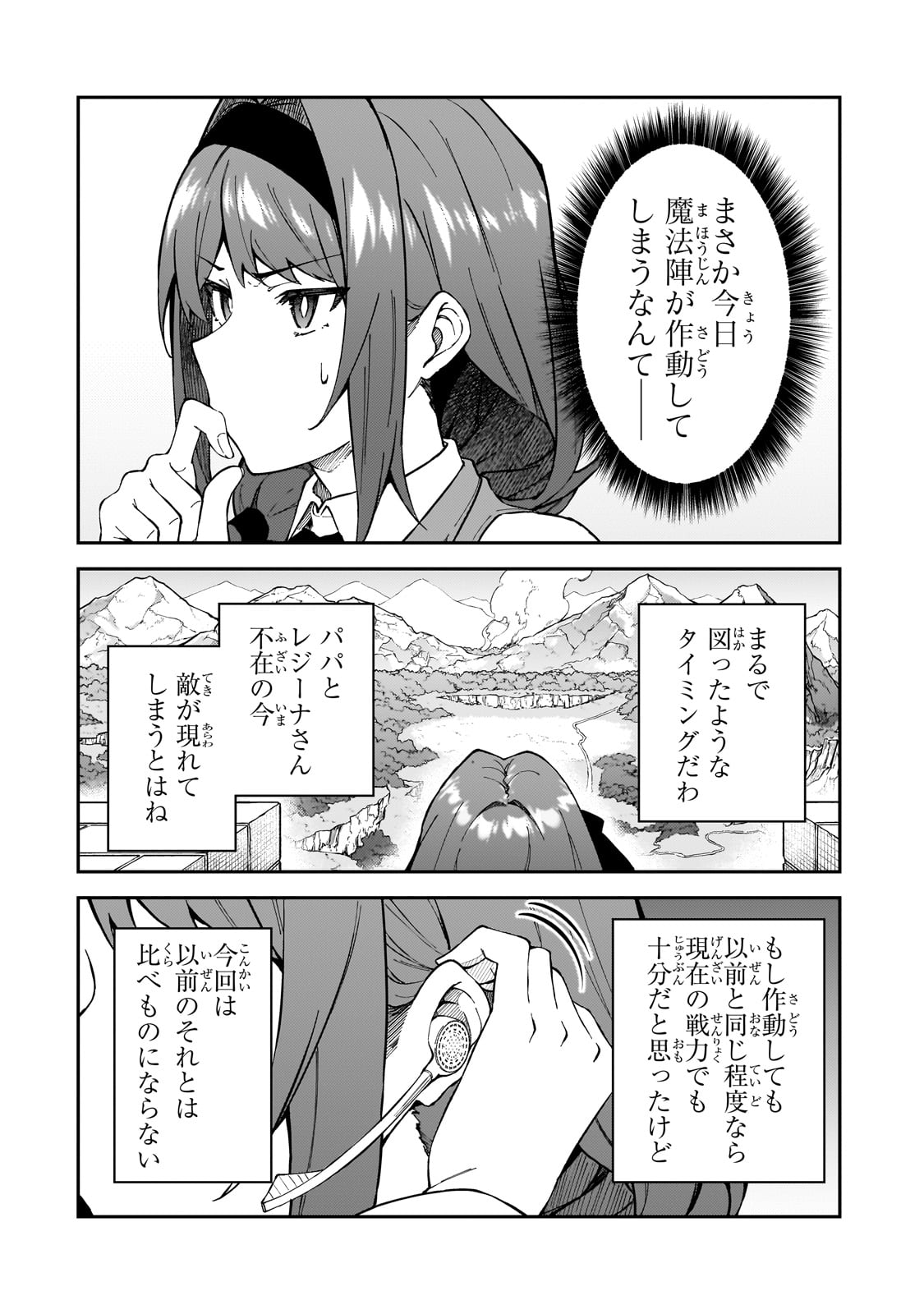 Sランク冒険者である俺の娘たちは重度のファザコンでした 第38話 - Page 29