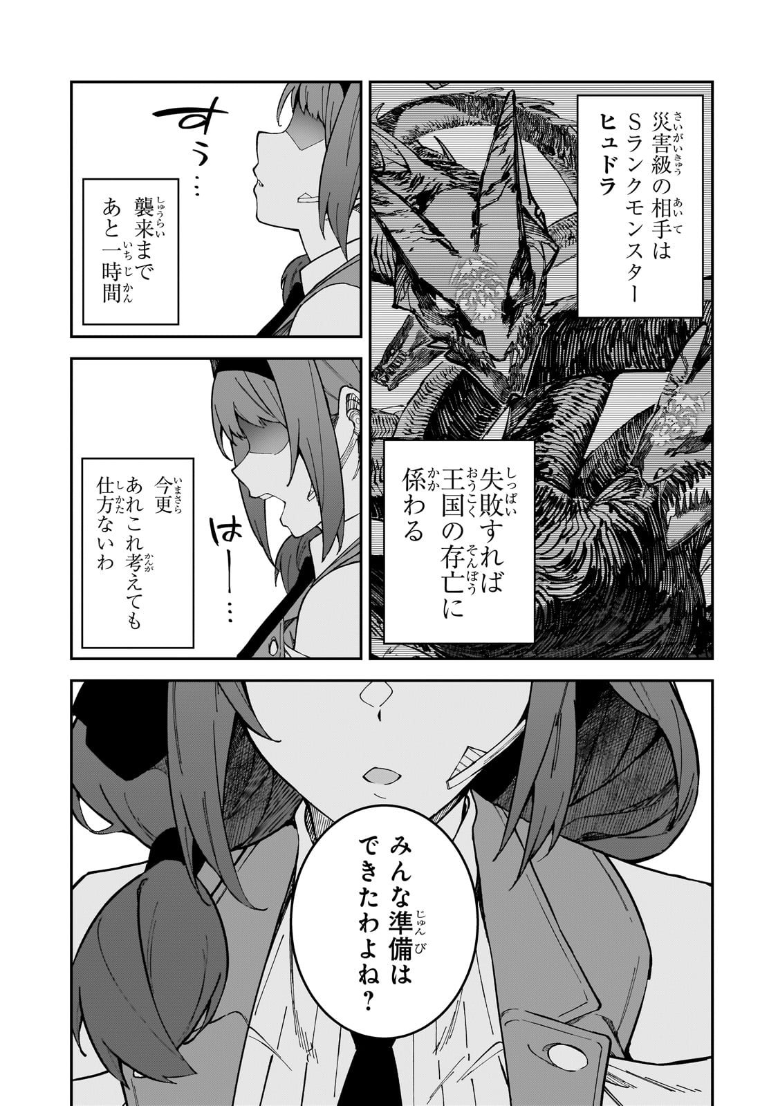 Sランク冒険者である俺の娘たちは重度のファザコンでした 第38話 - Page 30