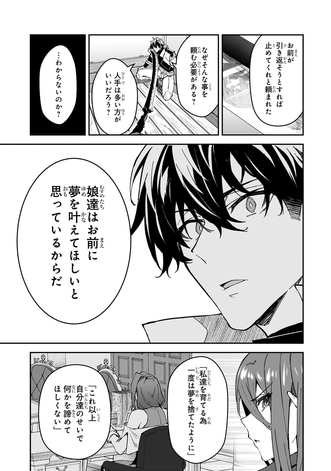 Sランク冒険者である俺の娘たちは重度のファザコンでした 第39話 - Page 8