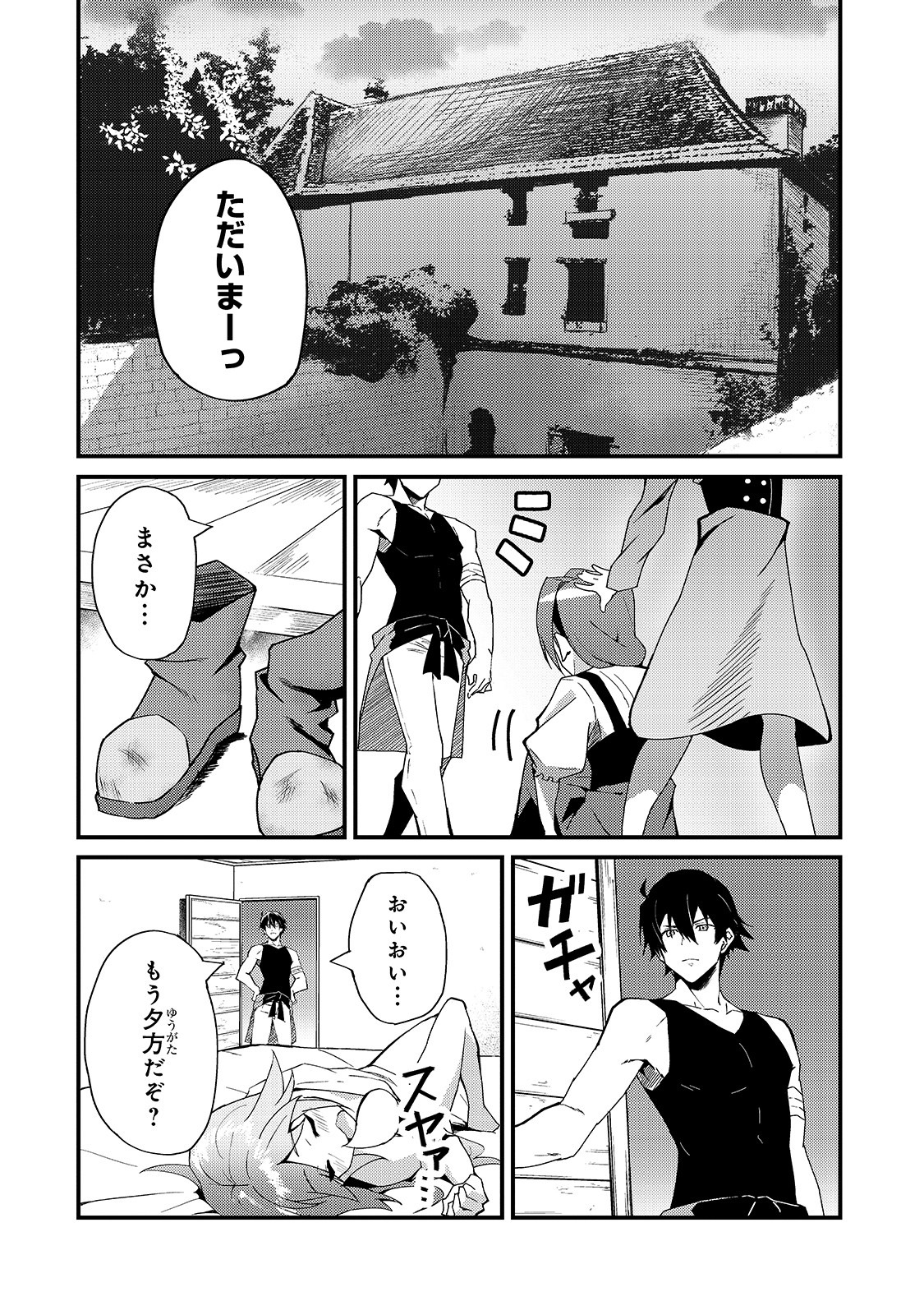 Sランク冒険者である俺の娘たちは重度のファザコンでした 第4話 - Page 3