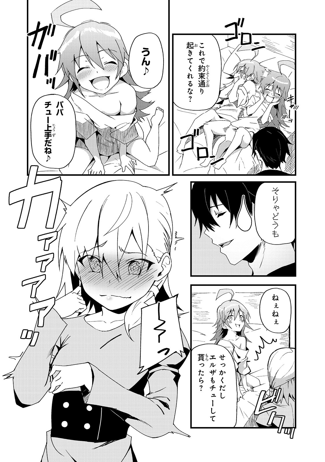 Sランク冒険者である俺の娘たちは重度のファザコンでした 第4話 - Page 6