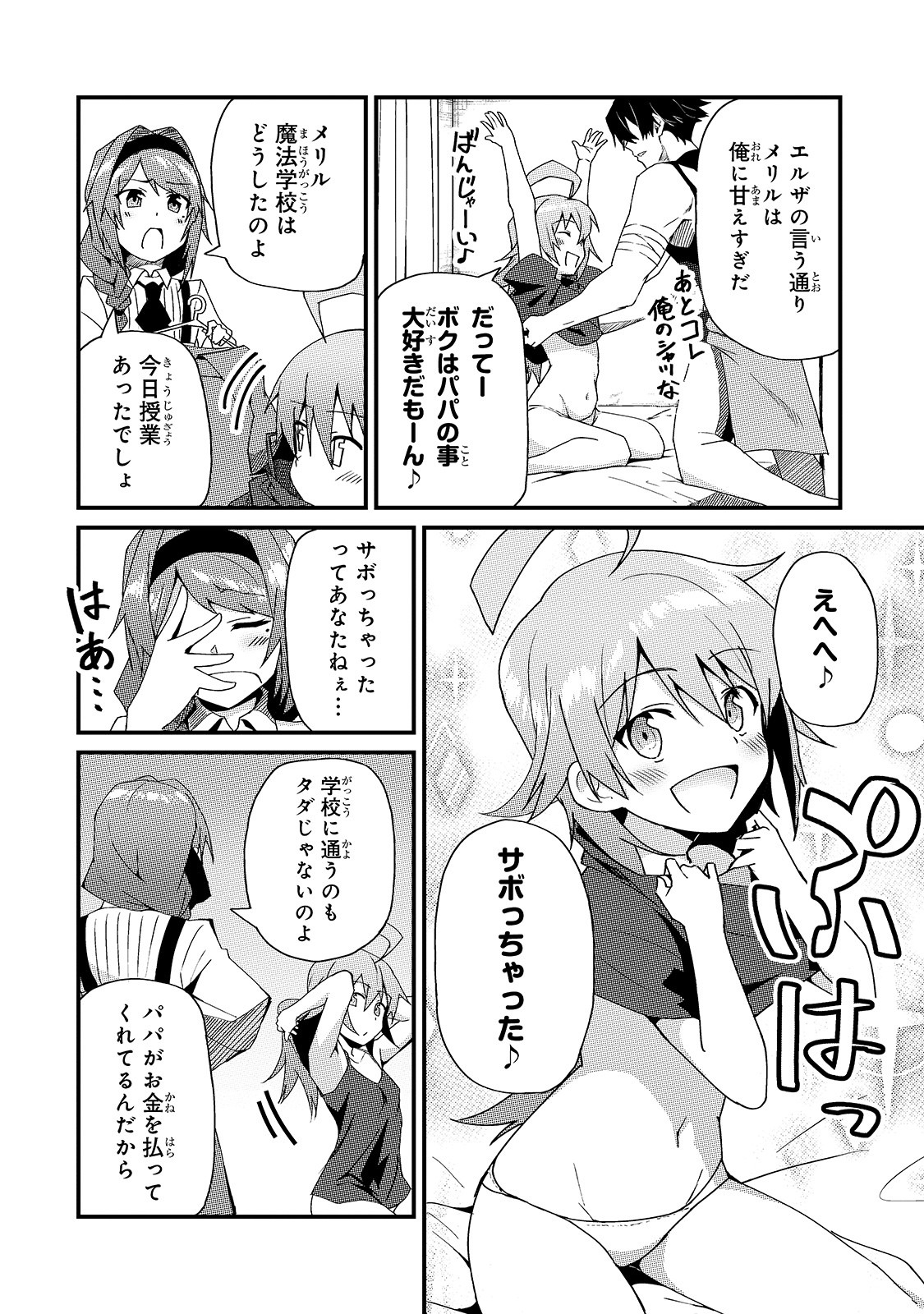 Sランク冒険者である俺の娘たちは重度のファザコンでした 第4話 - Page 9