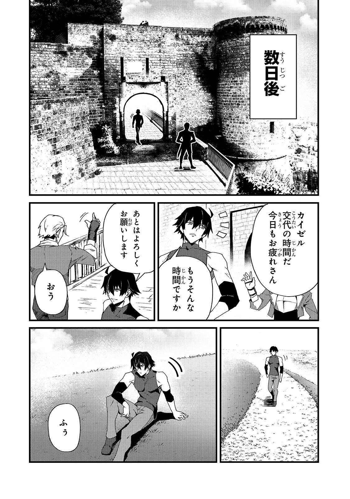 Sランク冒険者である俺の娘たちは重度のファザコンでした 第4話 - Page 15