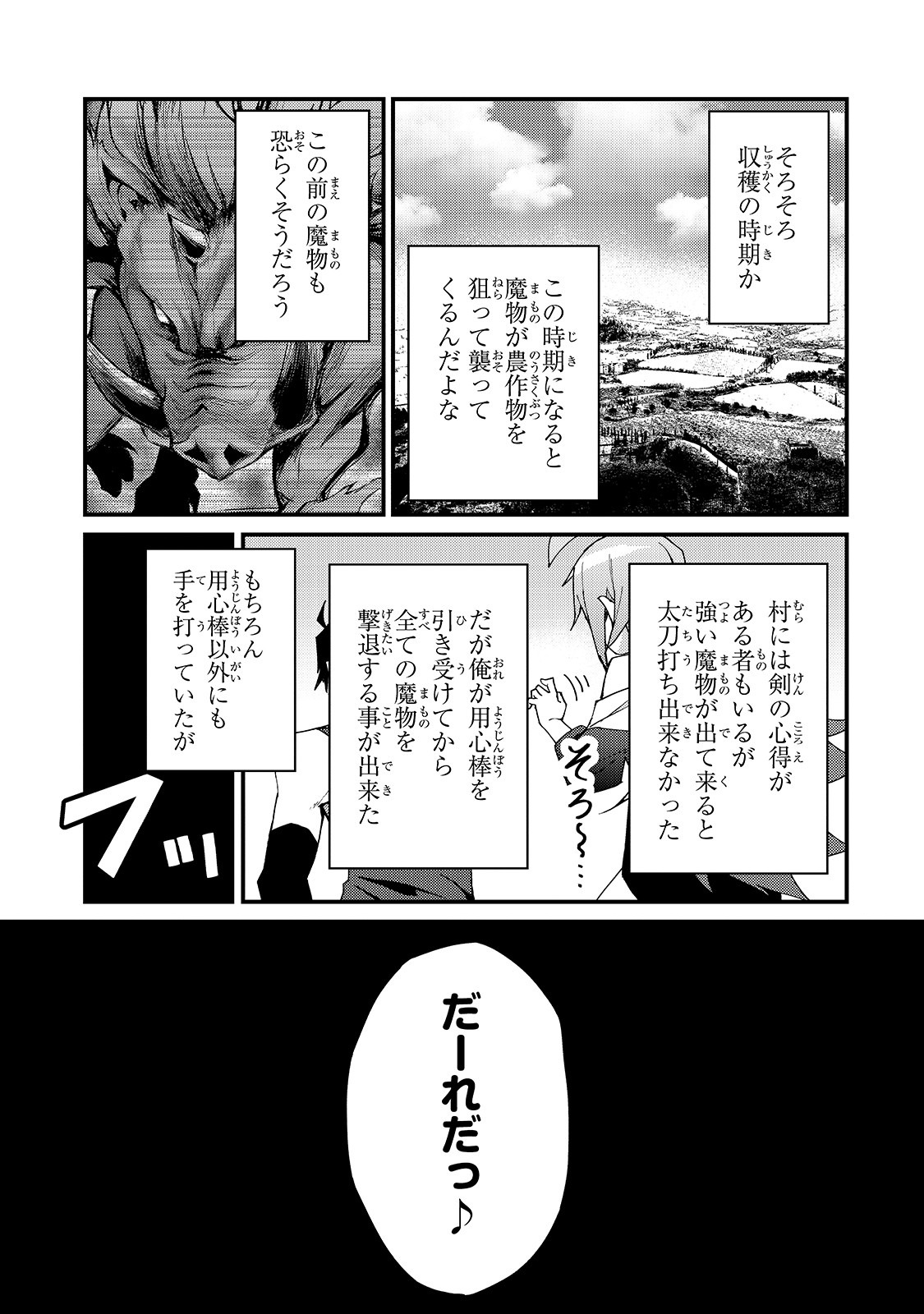 Sランク冒険者である俺の娘たちは重度のファザコンでした 第4話 - Page 16