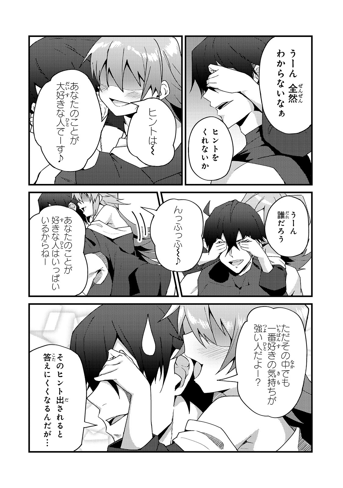 Sランク冒険者である俺の娘たちは重度のファザコンでした 第4話 - Page 17