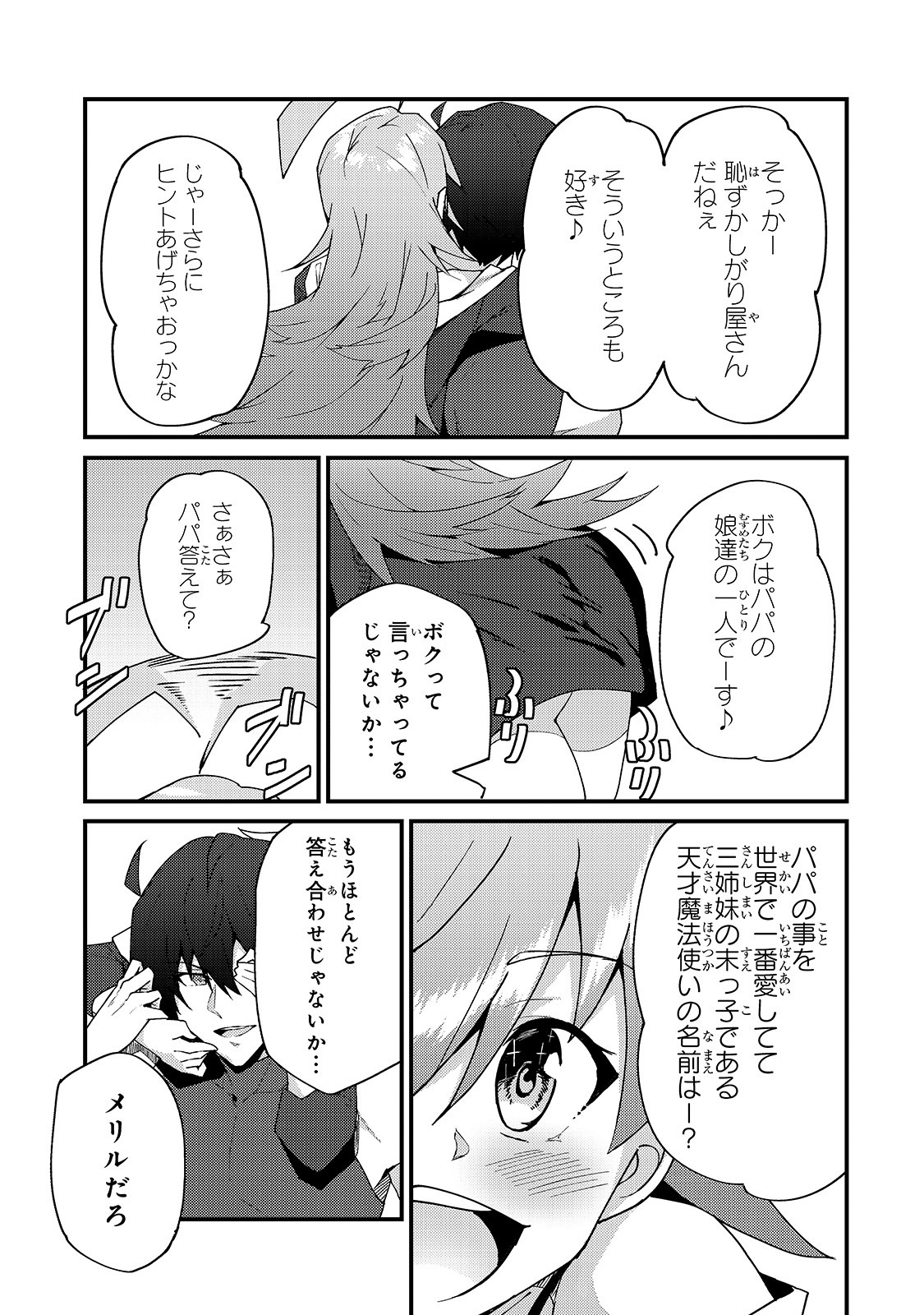 Sランク冒険者である俺の娘たちは重度のファザコンでした 第4話 - Page 18