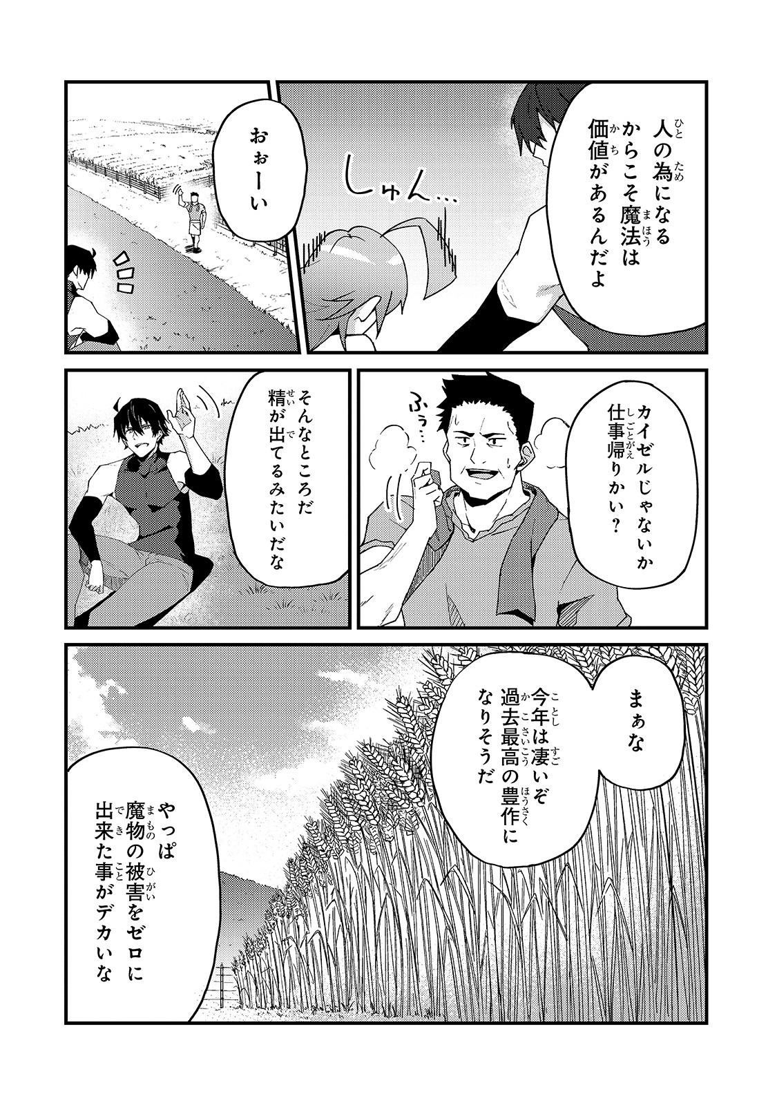 Sランク冒険者である俺の娘たちは重度のファザコンでした 第4話 - Page 23