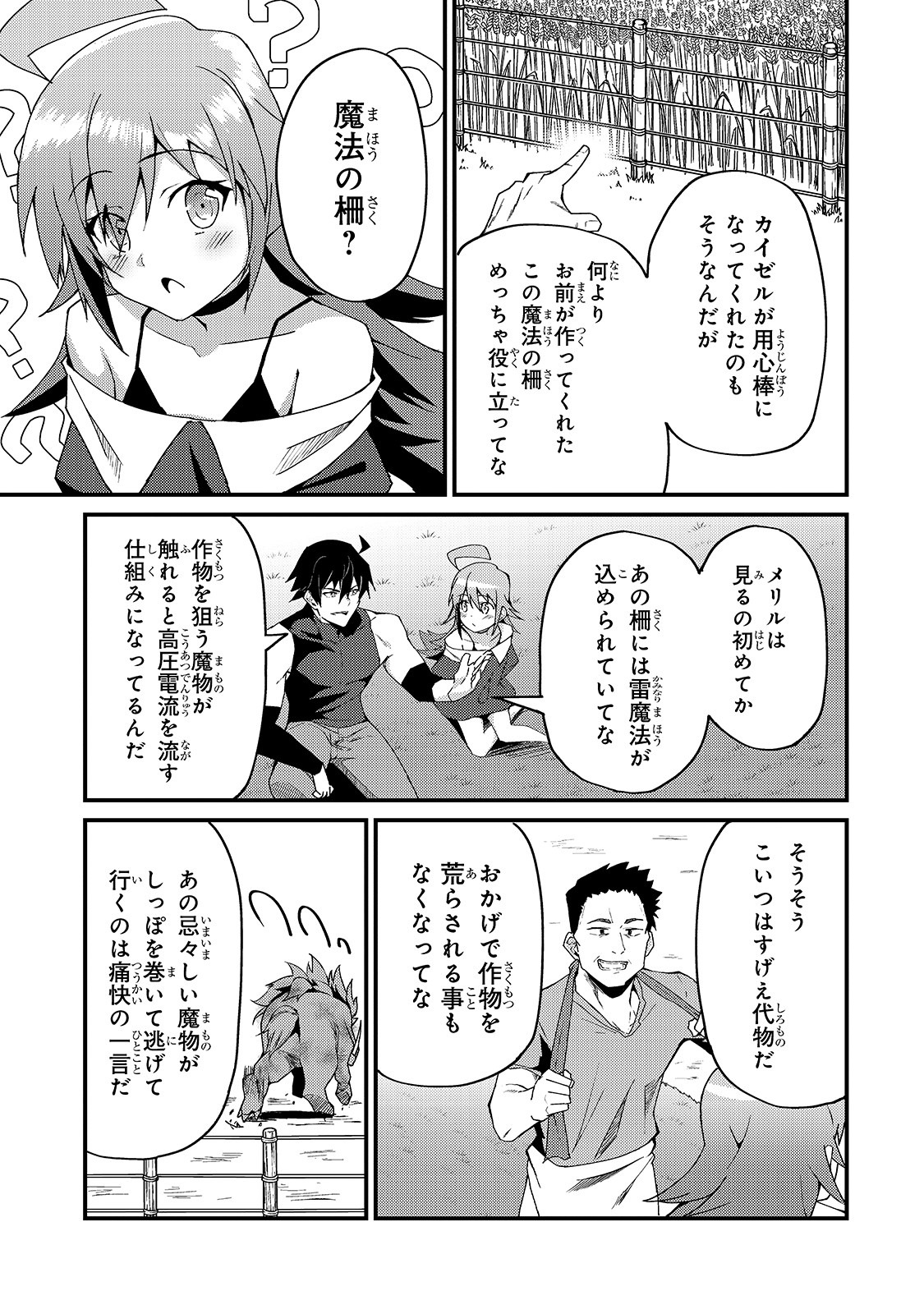 Sランク冒険者である俺の娘たちは重度のファザコンでした 第4話 - Page 24