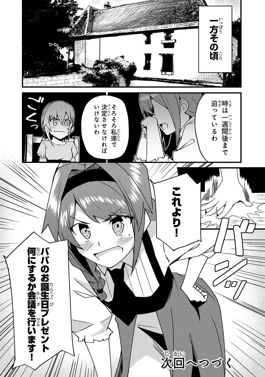 Sランク冒険者である俺の娘たちは重度のファザコンでした 第4話 - Page 26