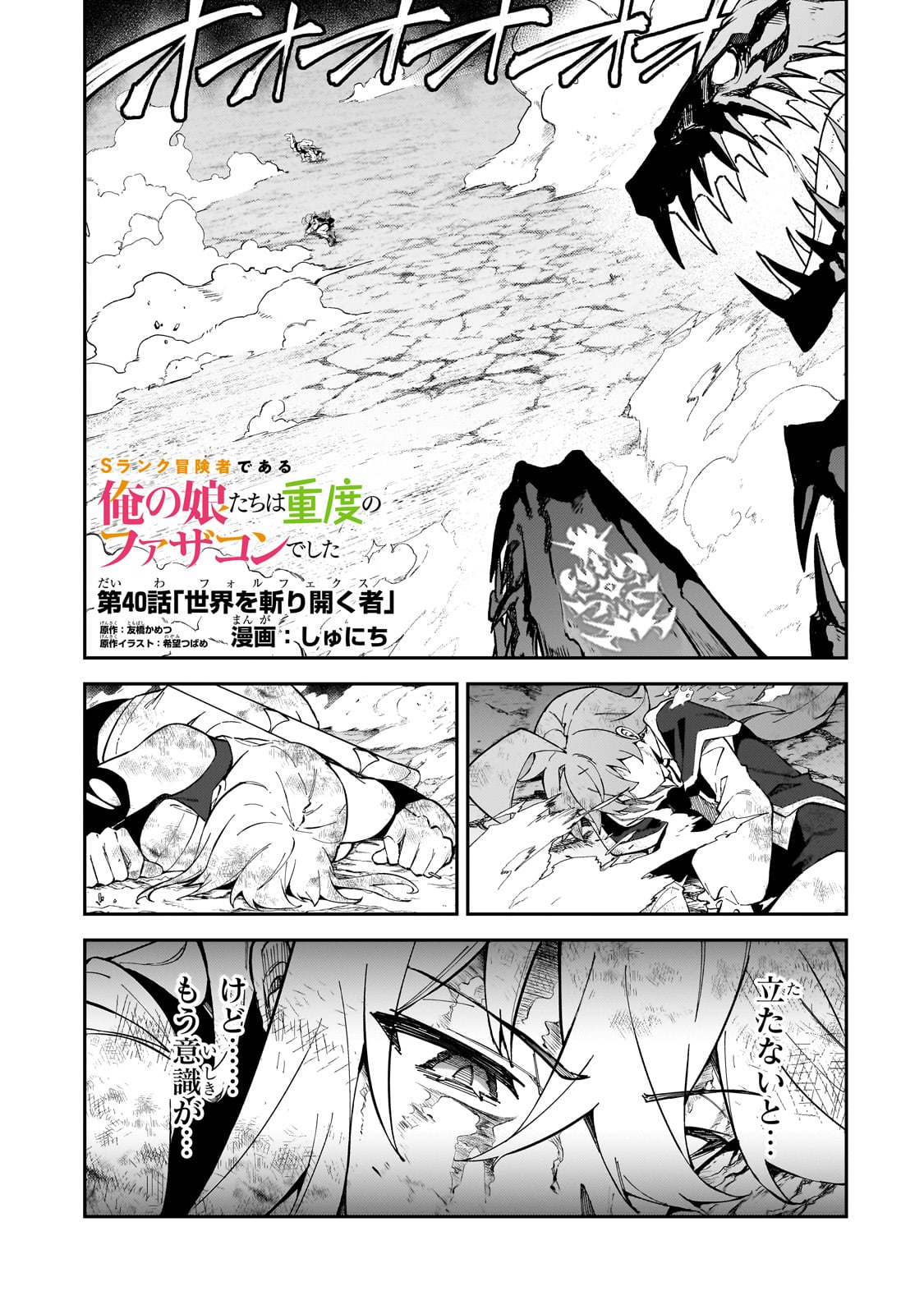 Sランク冒険者である俺の娘たちは重度のファザコンでした 第40話 - Page 2