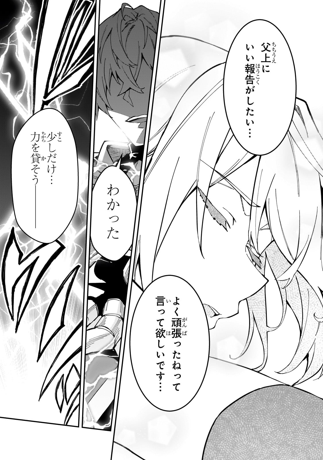 Sランク冒険者である俺の娘たちは重度のファザコンでした 第40話 - Page 10