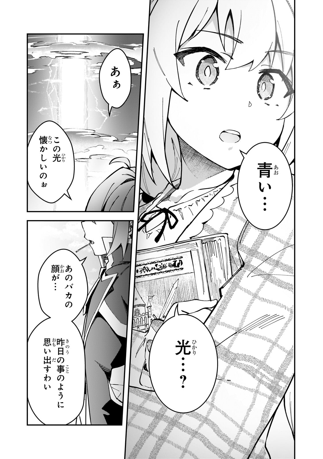 Sランク冒険者である俺の娘たちは重度のファザコンでした 第40話 - Page 12