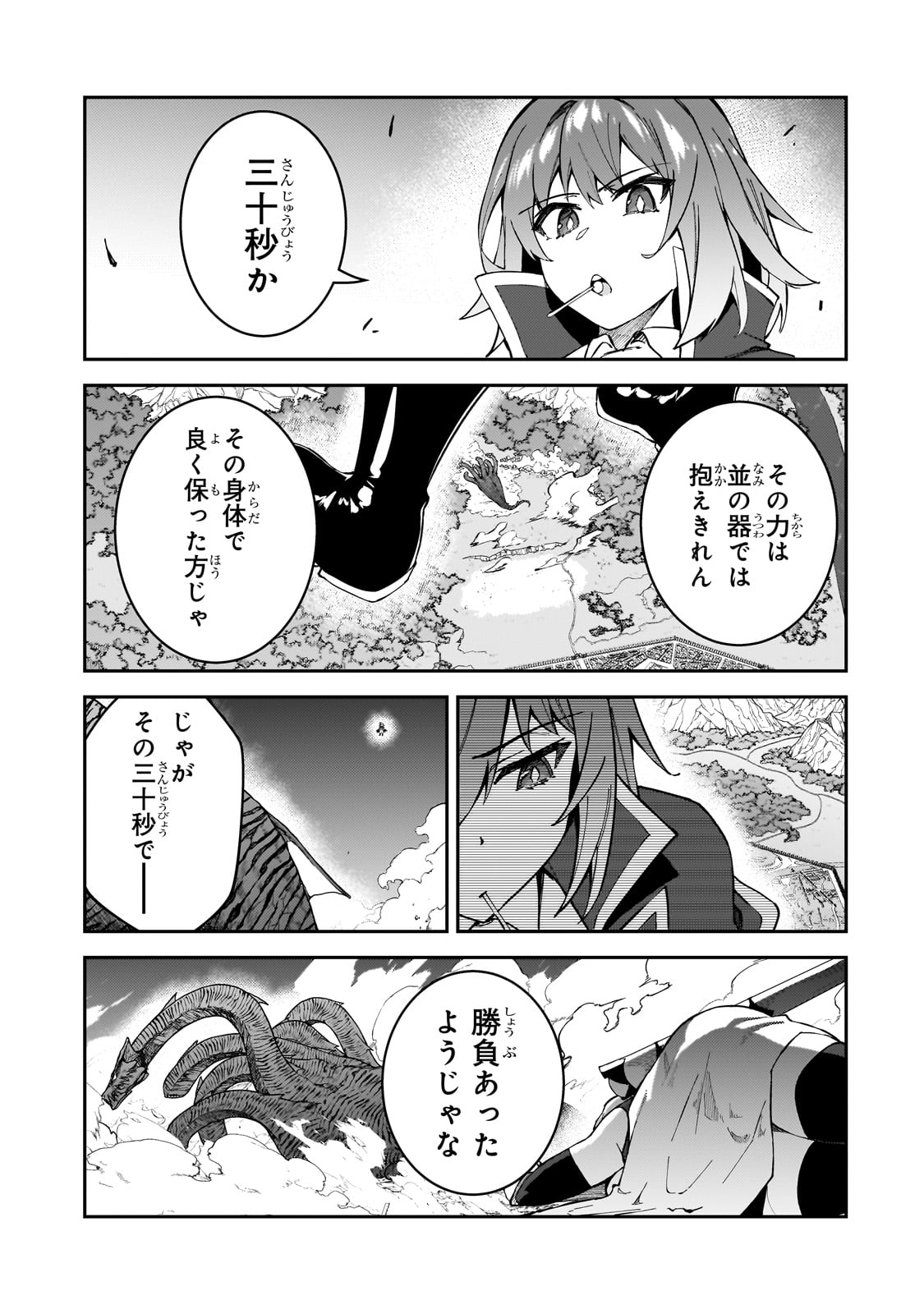 Sランク冒険者である俺の娘たちは重度のファザコンでした 第40話 - Page 25