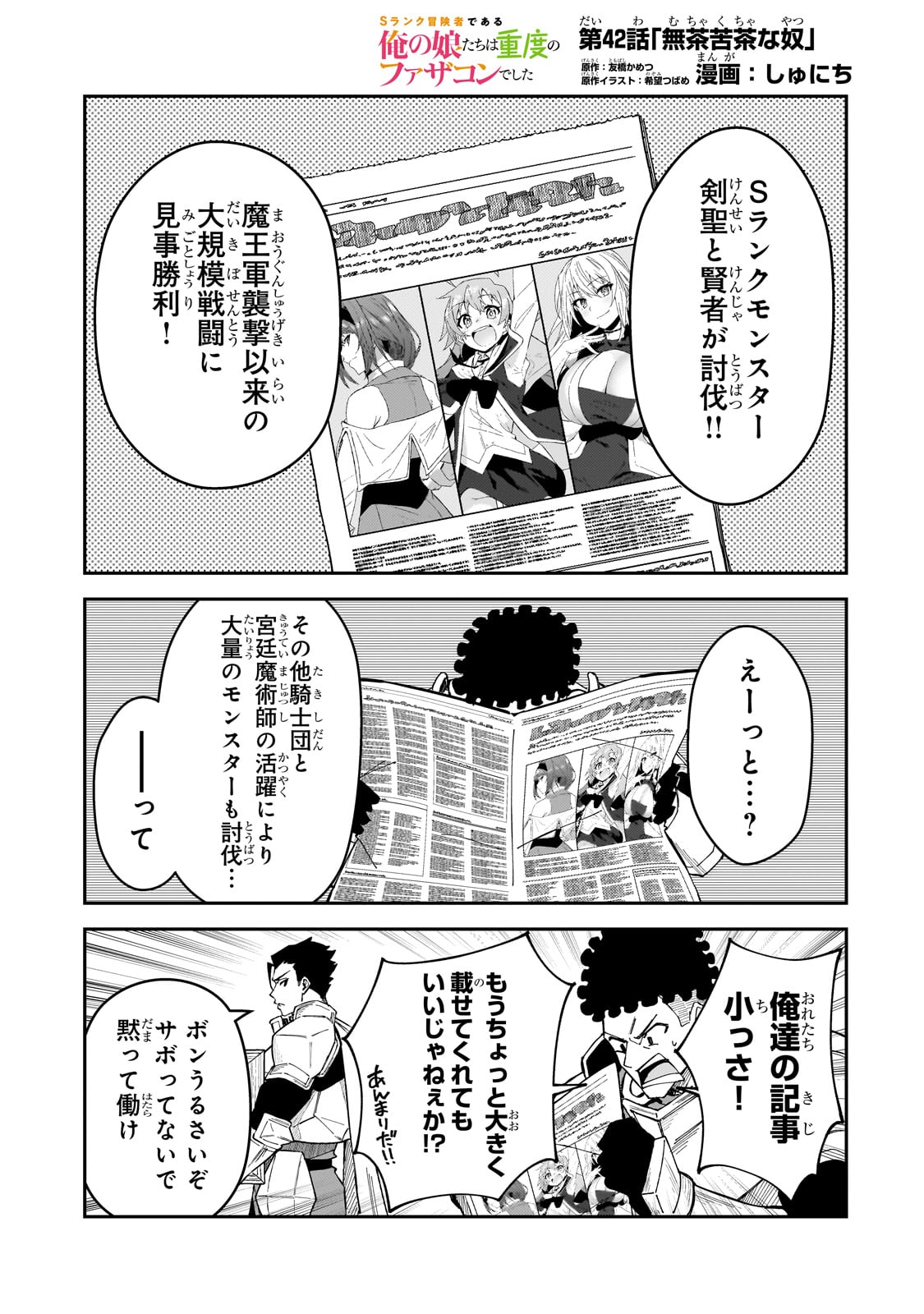 Sランク冒険者である俺の娘たちは重度のファザコンでした 第42話 - Page 2