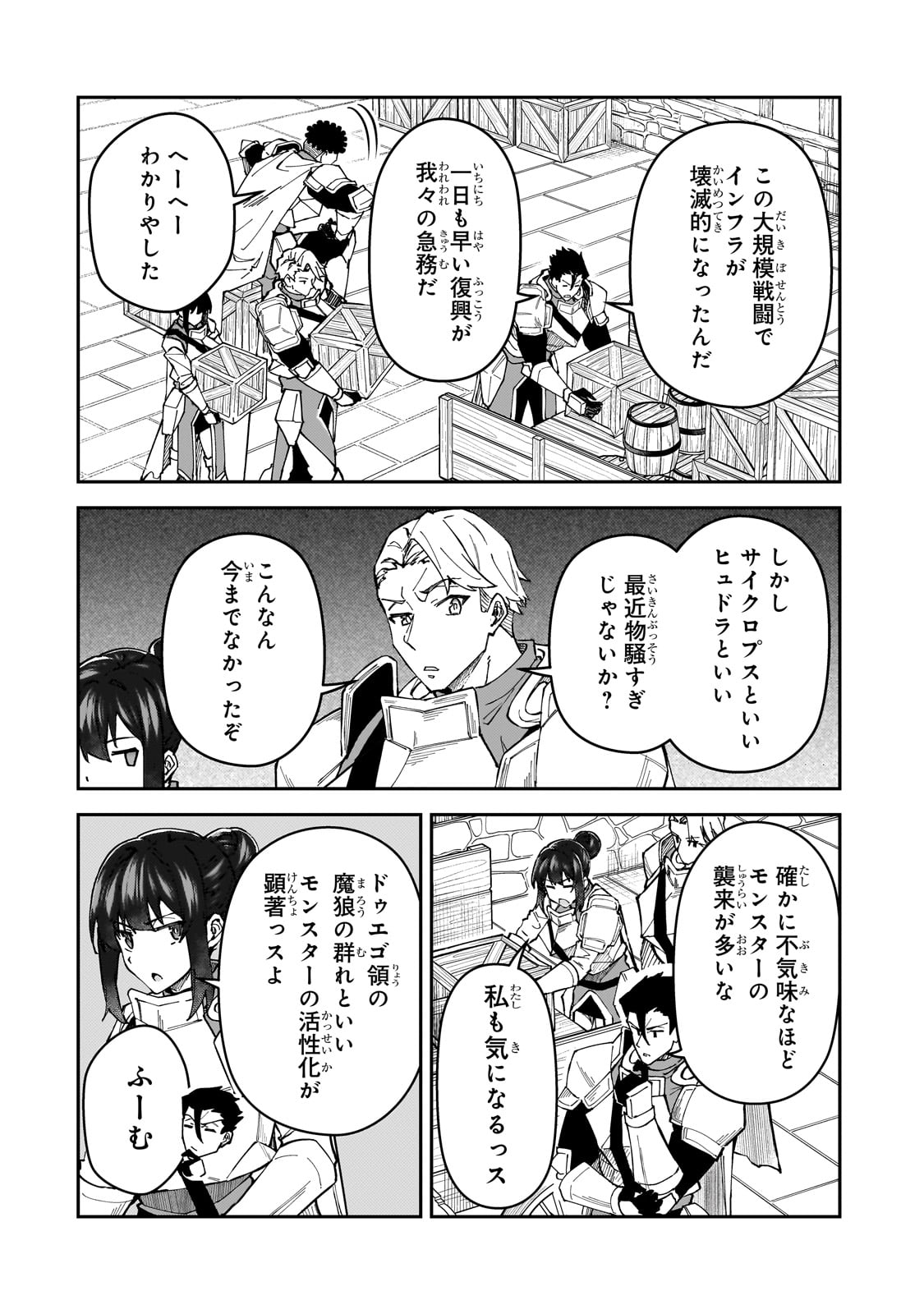 Sランク冒険者である俺の娘たちは重度のファザコンでした 第42話 - Page 2