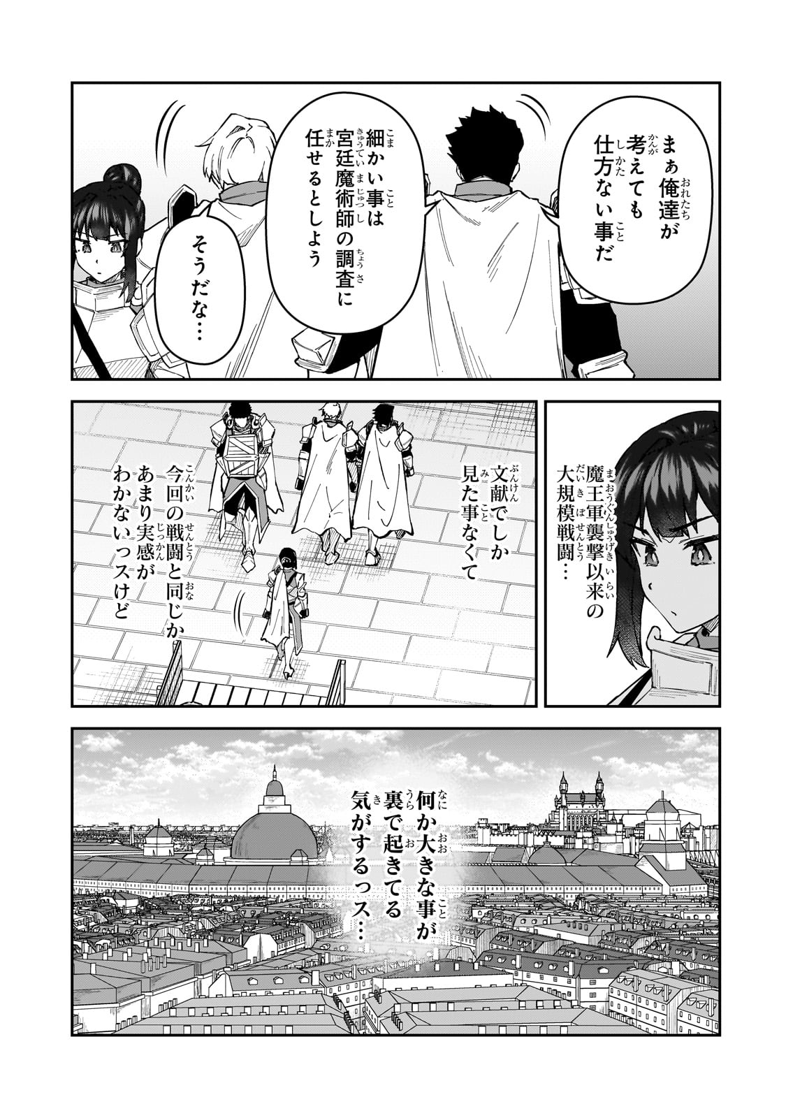 Sランク冒険者である俺の娘たちは重度のファザコンでした 第42話 - Page 3