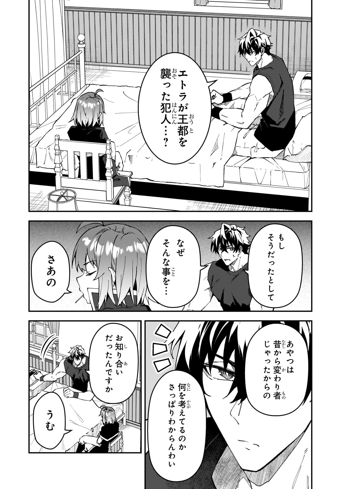 Sランク冒険者である俺の娘たちは重度のファザコンでした 第42話 - Page 5