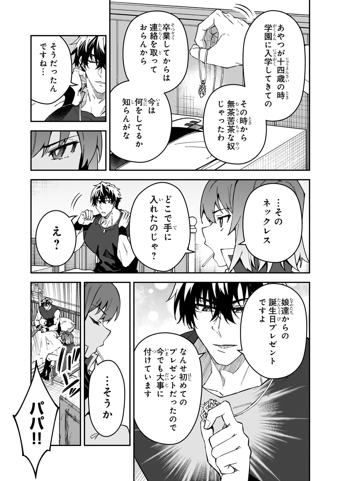 Sランク冒険者である俺の娘たちは重度のファザコンでした 第42話 - Page 5