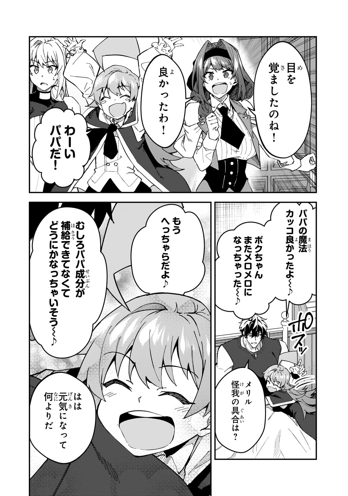 Sランク冒険者である俺の娘たちは重度のファザコンでした 第42話 - Page 6