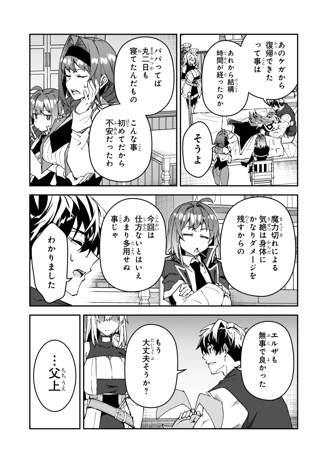 Sランク冒険者である俺の娘たちは重度のファザコンでした 第42話 - Page 7