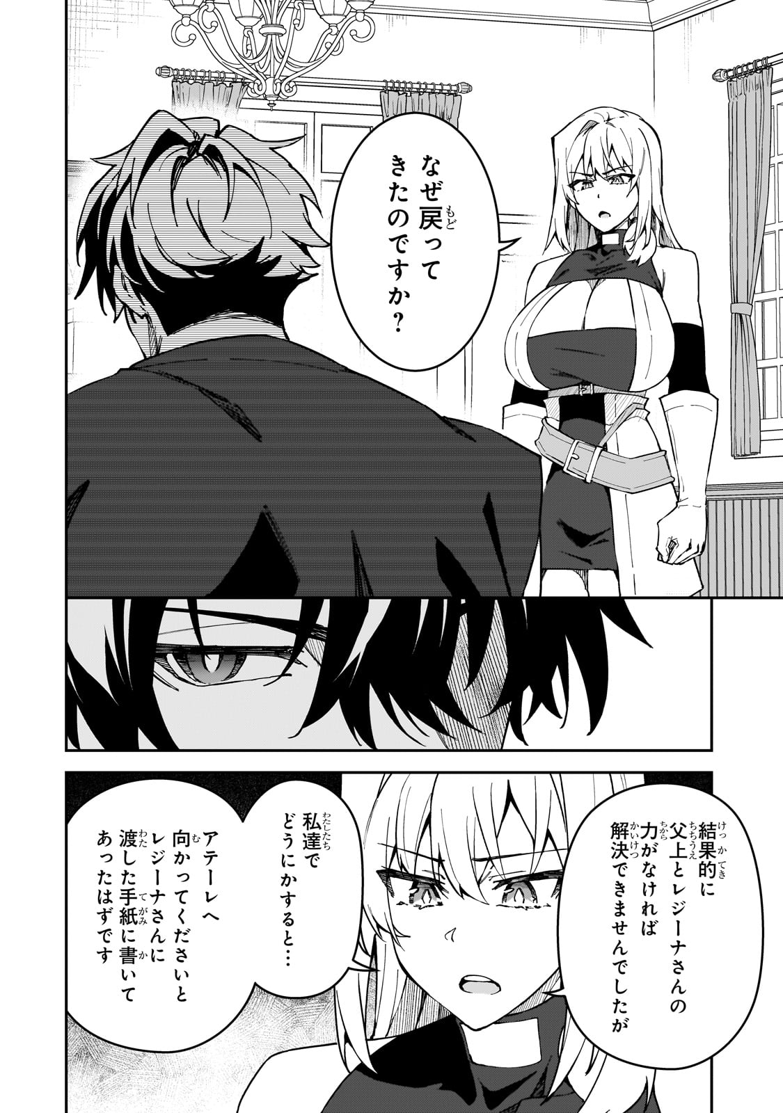 Sランク冒険者である俺の娘たちは重度のファザコンでした 第42話 - Page 8