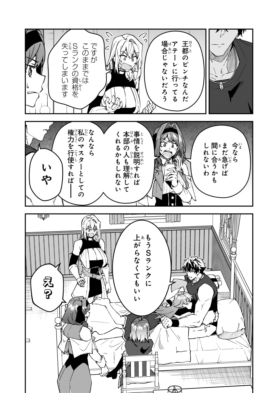 Sランク冒険者である俺の娘たちは重度のファザコンでした 第42話 - Page 10