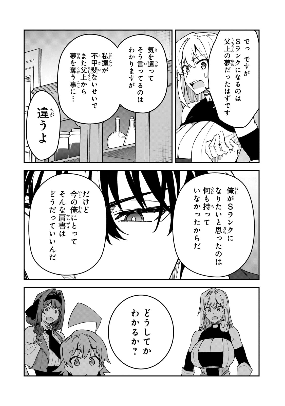 Sランク冒険者である俺の娘たちは重度のファザコンでした 第42話 - Page 11