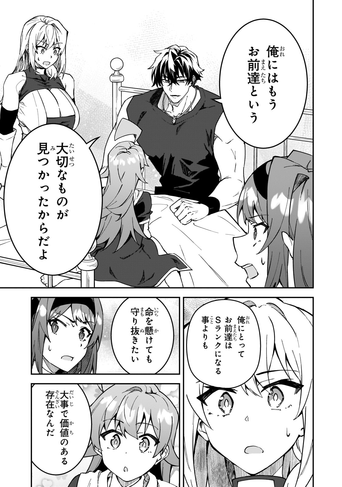 Sランク冒険者である俺の娘たちは重度のファザコンでした 第42話 - Page 12