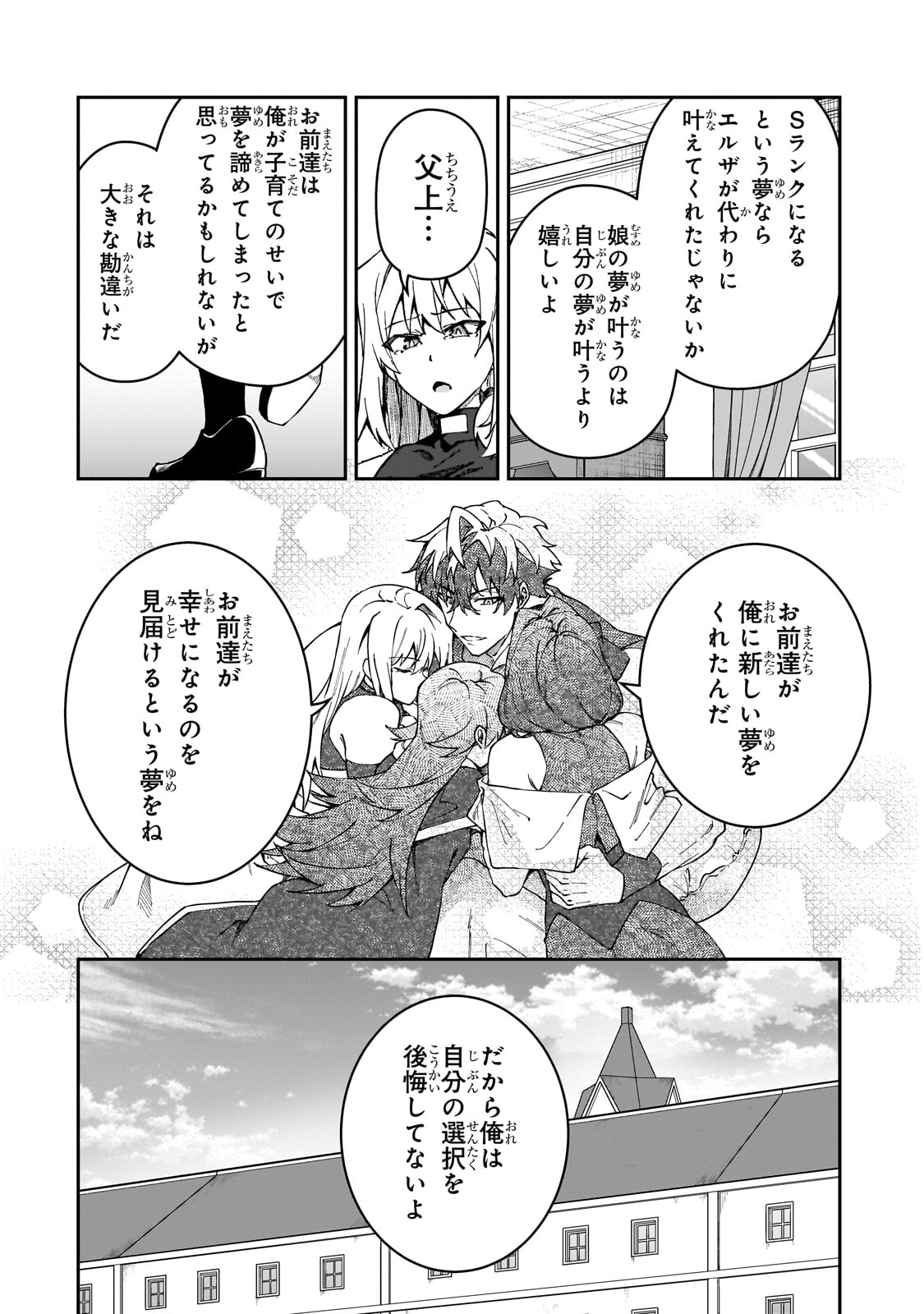 Sランク冒険者である俺の娘たちは重度のファザコンでした 第42話 - Page 13