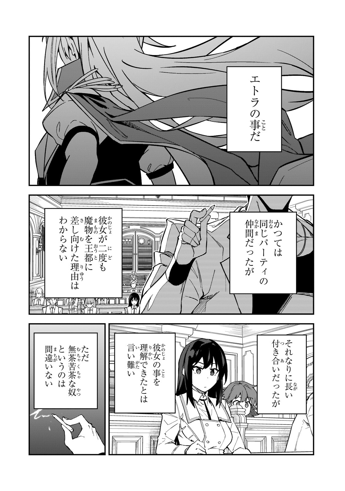 Sランク冒険者である俺の娘たちは重度のファザコンでした 第42話 - Page 15