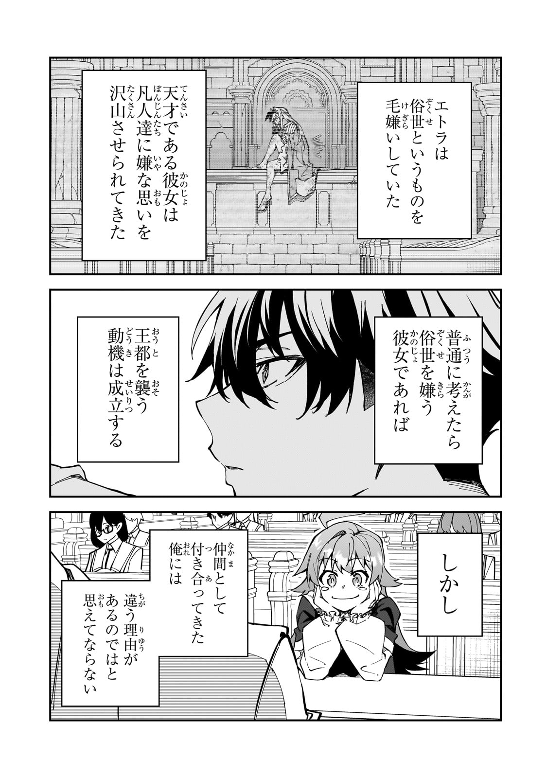 Sランク冒険者である俺の娘たちは重度のファザコンでした 第42話 - Page 16