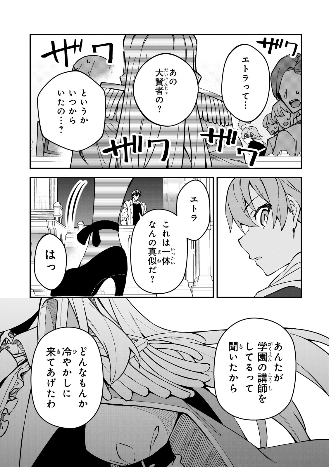 Sランク冒険者である俺の娘たちは重度のファザコンでした 第42話 - Page 19