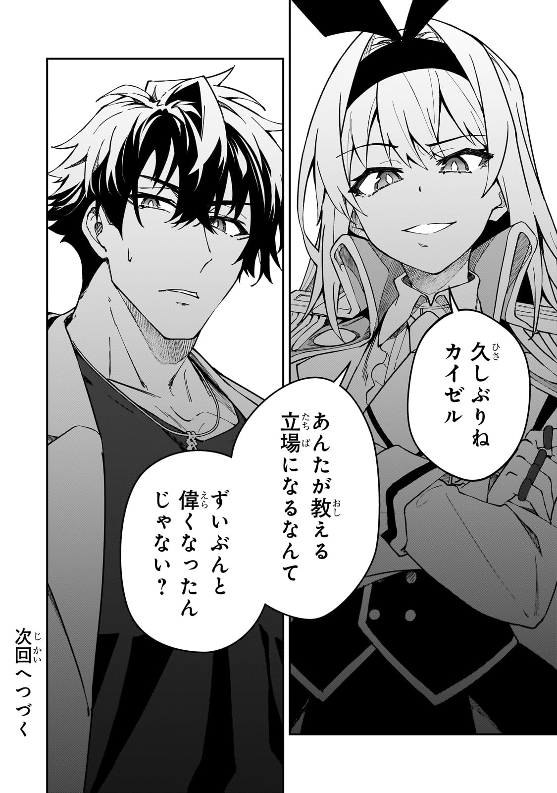 Sランク冒険者である俺の娘たちは重度のファザコンでした 第42話 - Page 21