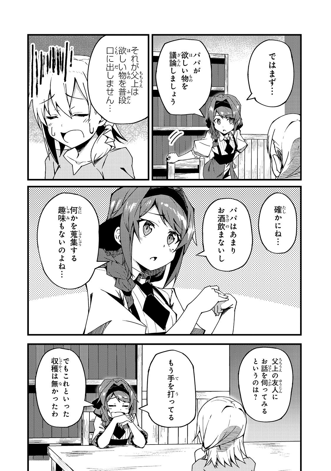 Sランク冒険者である俺の娘たちは重度のファザコンでした 第5話 - Page 3