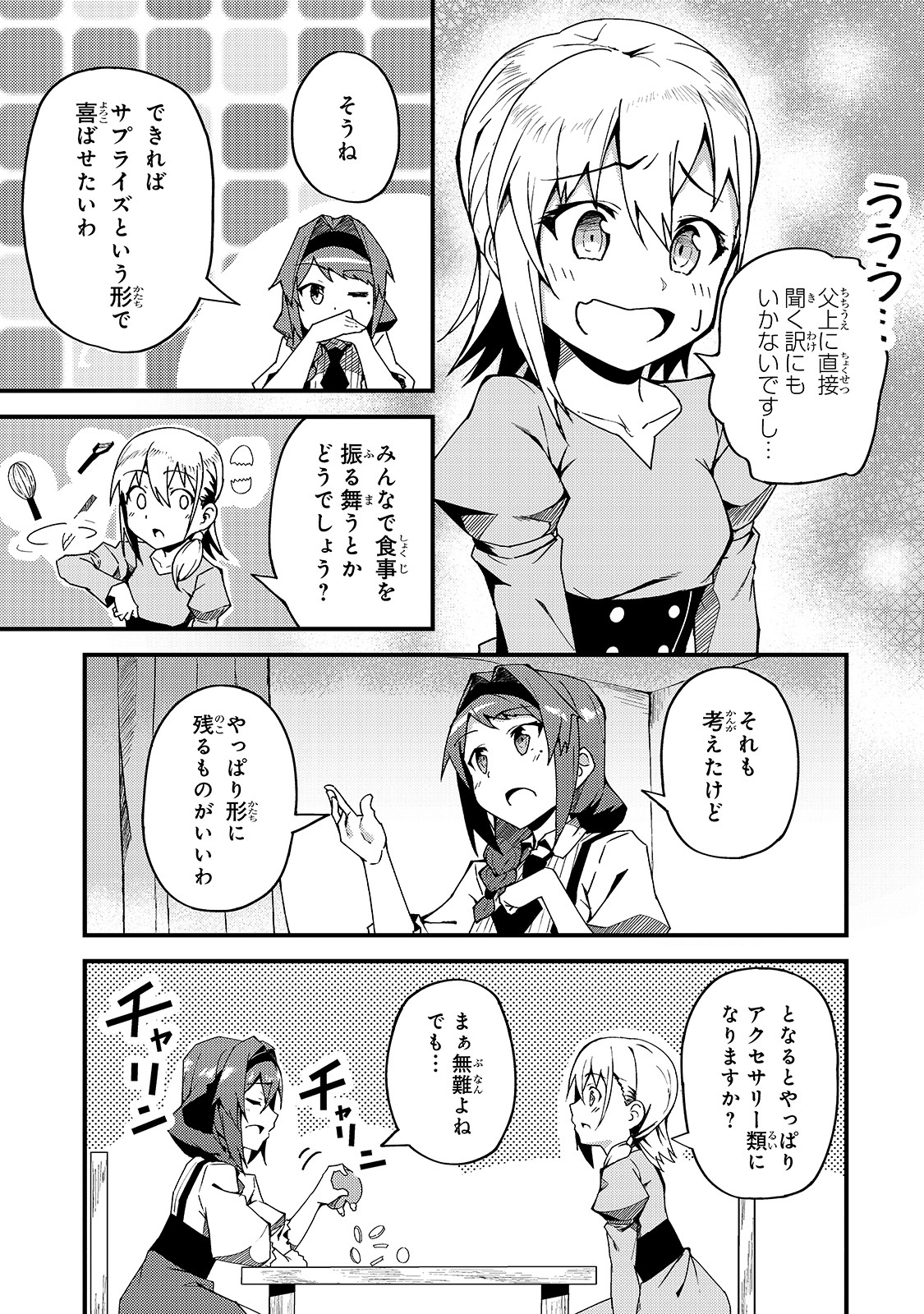 Sランク冒険者である俺の娘たちは重度のファザコンでした 第5話 - Page 4